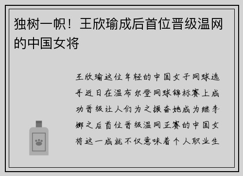 独树一帜！王欣瑜成后首位晋级温网的中国女将