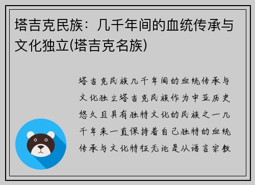 塔吉克民族：几千年间的血统传承与文化独立(塔吉克名族)