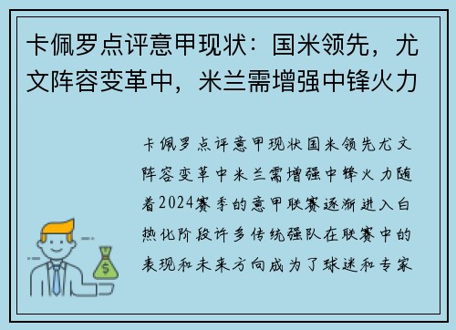 卡佩罗点评意甲现状：国米领先，尤文阵容变革中，米兰需增强中锋火力
