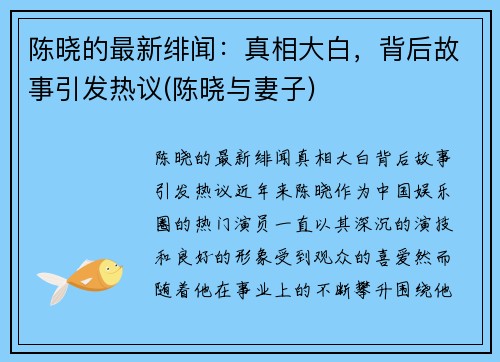 陈晓的最新绯闻：真相大白，背后故事引发热议(陈晓与妻子)