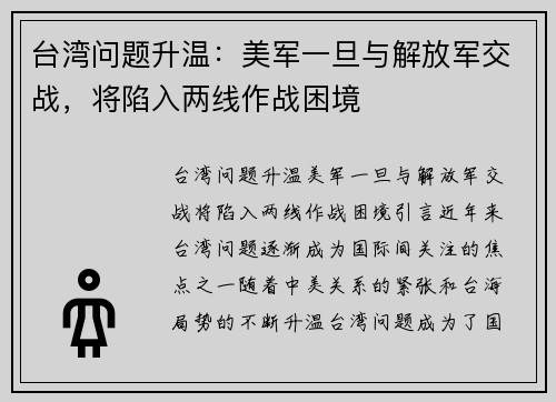 台湾问题升温：美军一旦与解放军交战，将陷入两线作战困境