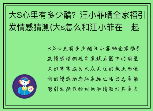 大S心里有多少醋？汪小菲晒全家福引发情感猜测(大s怎么和汪小菲在一起的)
