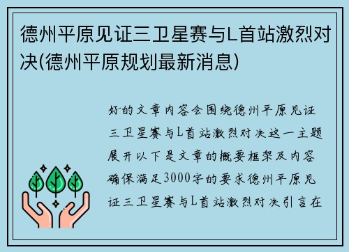 德州平原见证三卫星赛与L首站激烈对决(德州平原规划最新消息)