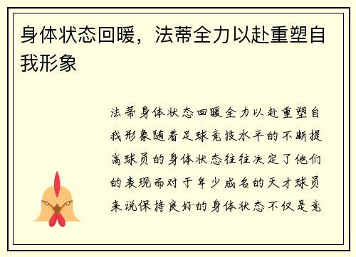 身体状态回暖，法蒂全力以赴重塑自我形象