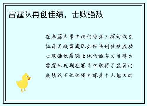 雷霆队再创佳绩，击败强敌