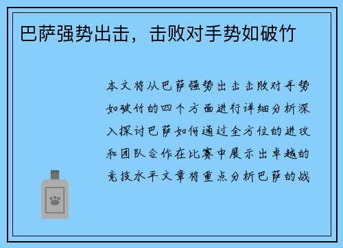 巴萨强势出击，击败对手势如破竹