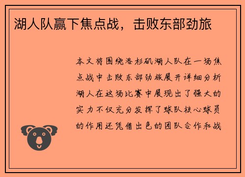 湖人队赢下焦点战，击败东部劲旅