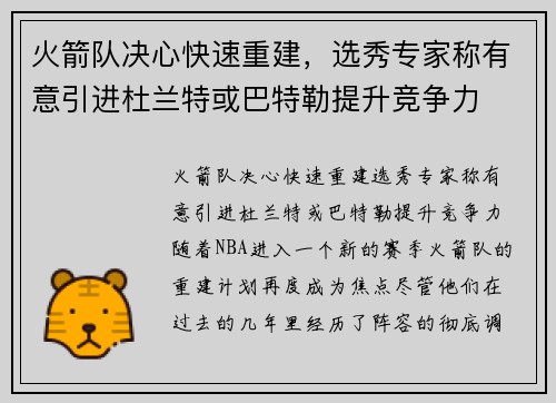 火箭队决心快速重建，选秀专家称有意引进杜兰特或巴特勒提升竞争力