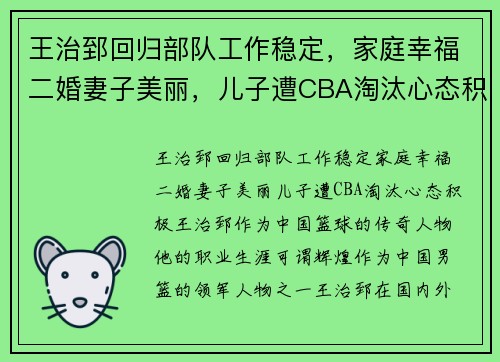 王治郅回归部队工作稳定，家庭幸福二婚妻子美丽，儿子遭CBA淘汰心态积极