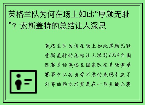 英格兰队为何在场上如此“厚颜无耻”？索斯盖特的总结让人深思
