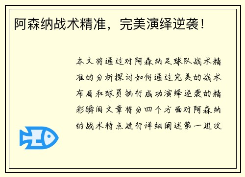 阿森纳战术精准，完美演绎逆袭！