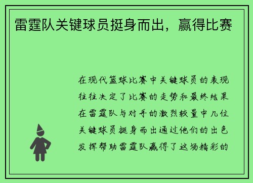 雷霆队关键球员挺身而出，赢得比赛
