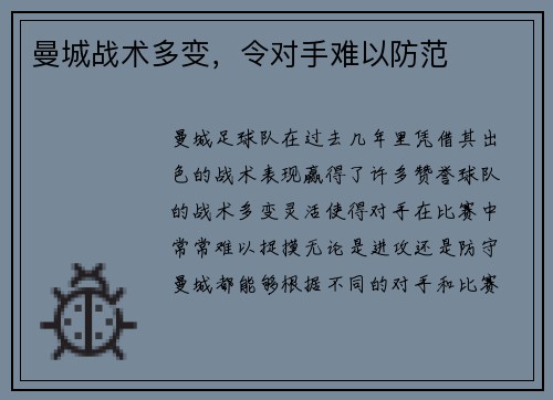 曼城战术多变,令对手难以防范 曼城战术多变,令对手难以防范