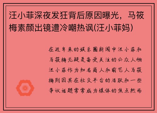 汪小菲深夜发狂背后原因曝光,马筱梅素颜出镜遭冷嘲热讽(汪小菲妈) 汪小菲深夜发狂背后原因曝光,马筱梅素颜出镜遭冷嘲热讽(汪小菲妈)