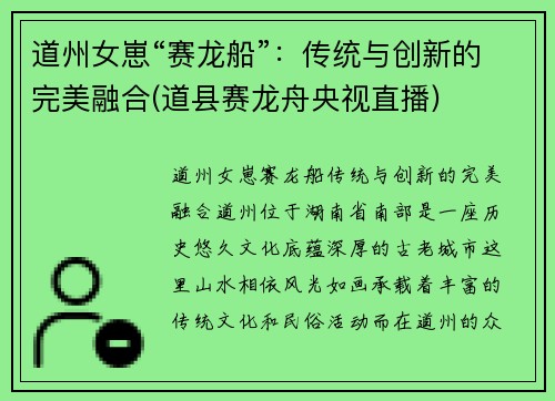 道州女崽“赛龙船”:传统与创新的完美融合(道县赛龙舟央视直播) 道州女崽“赛龙船”:传统与创新的完美融合(道县赛龙舟央视直播)