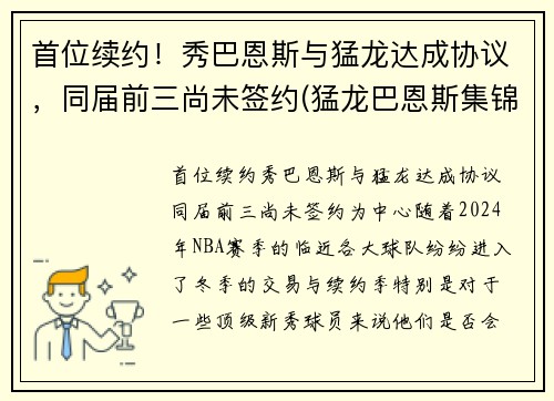 首位续约!秀巴恩斯与猛龙达成协议,同届前三尚未签约(猛龙巴恩斯集锦) 首位续约!秀巴恩斯与猛龙达成协议,同届前三尚未签约(猛龙巴恩斯集锦)