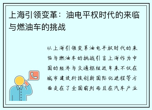 上海引领变革:油电平权时代的来临与燃油车的挑战 上海引领变革:油电平权时代的来临与燃油车的挑战