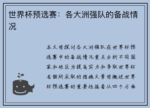 世界杯预选赛:各大洲强队的备战情况 世界杯预选赛:各大洲强队的备战情况