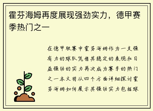 霍芬海姆再度展现强劲实力，德甲赛季热门之一