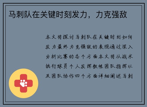 马刺队在关键时刻发力，力克强敌