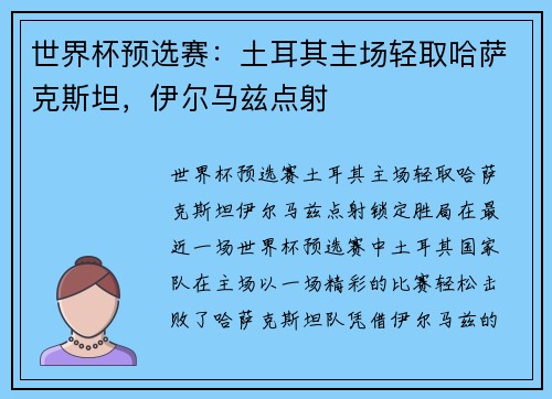 世界杯预选赛：土耳其主场轻取哈萨克斯坦，伊尔马兹点射