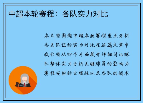 中超本轮赛程：各队实力对比