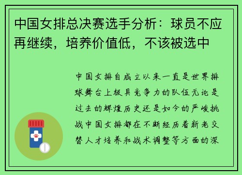 中国女排总决赛选手分析：球员不应再继续，培养价值低，不该被选中