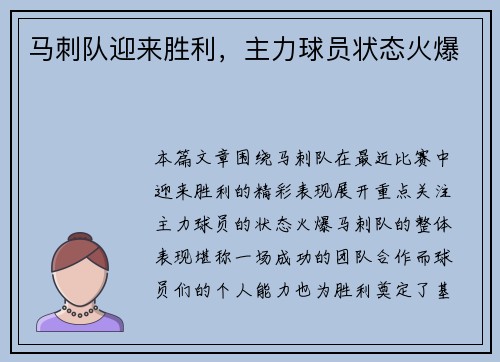 马刺队迎来胜利，主力球员状态火爆